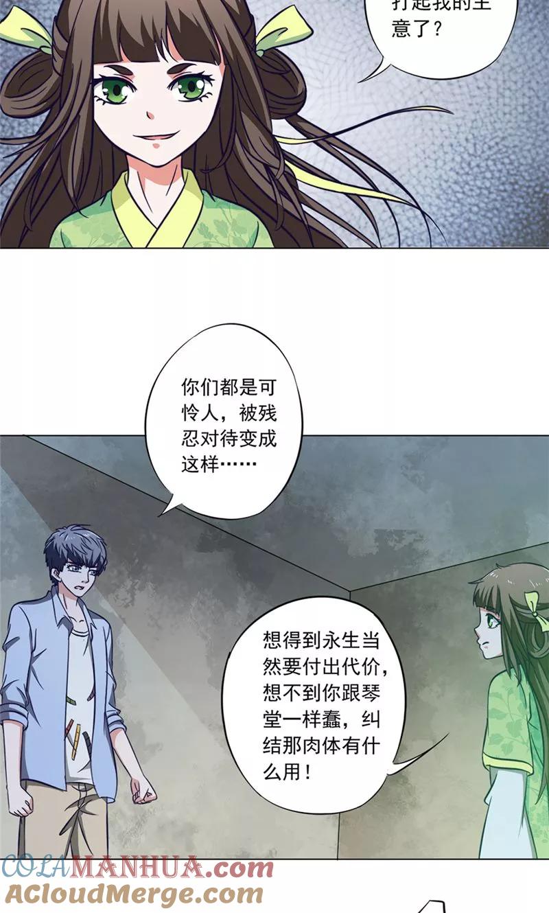 第45话程灵现身-我不在故宫修文物-神鱼漫社（第21张）