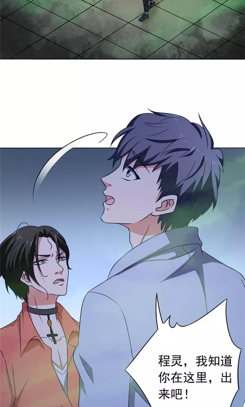 第45话程灵现身-我不在故宫修文物-神鱼漫社（第16张）
