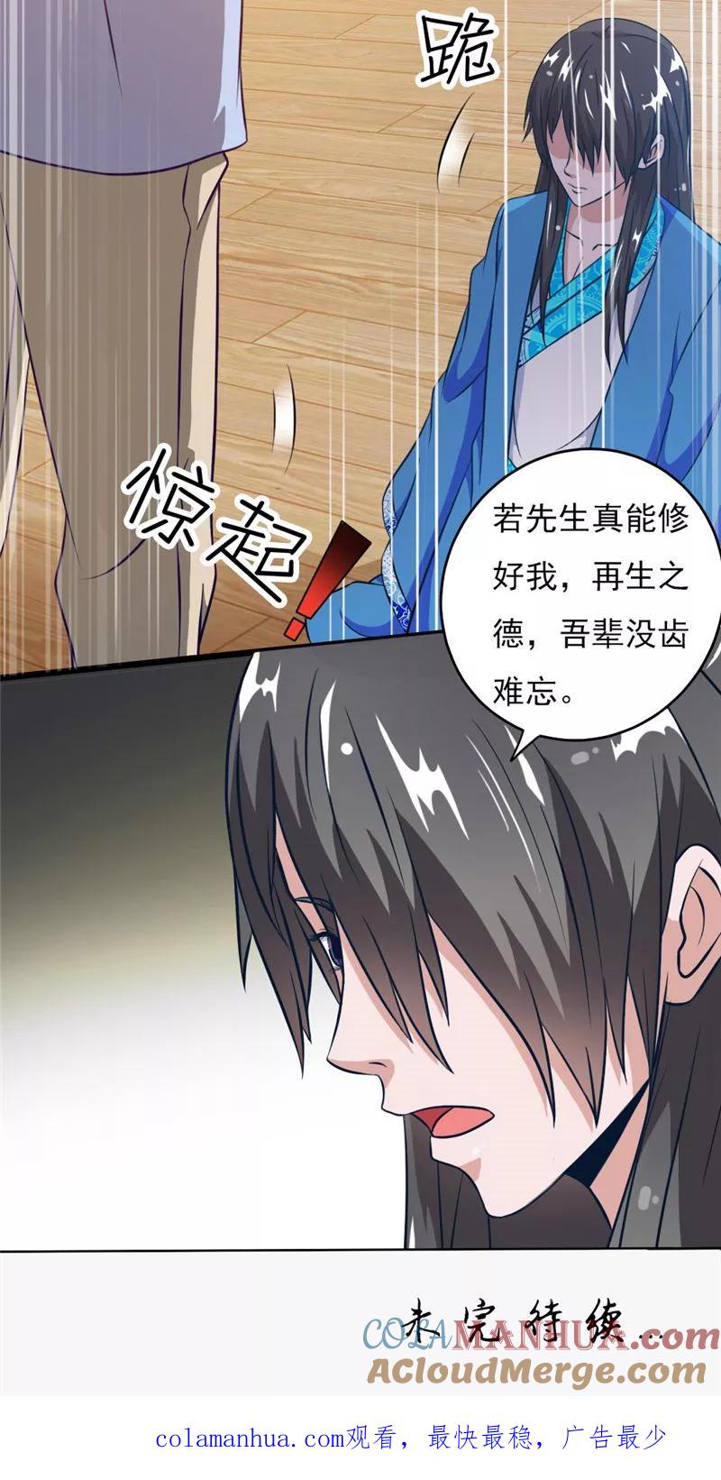 第4话带鬼回家-我不在故宫修文物-神鱼漫社（第17张）