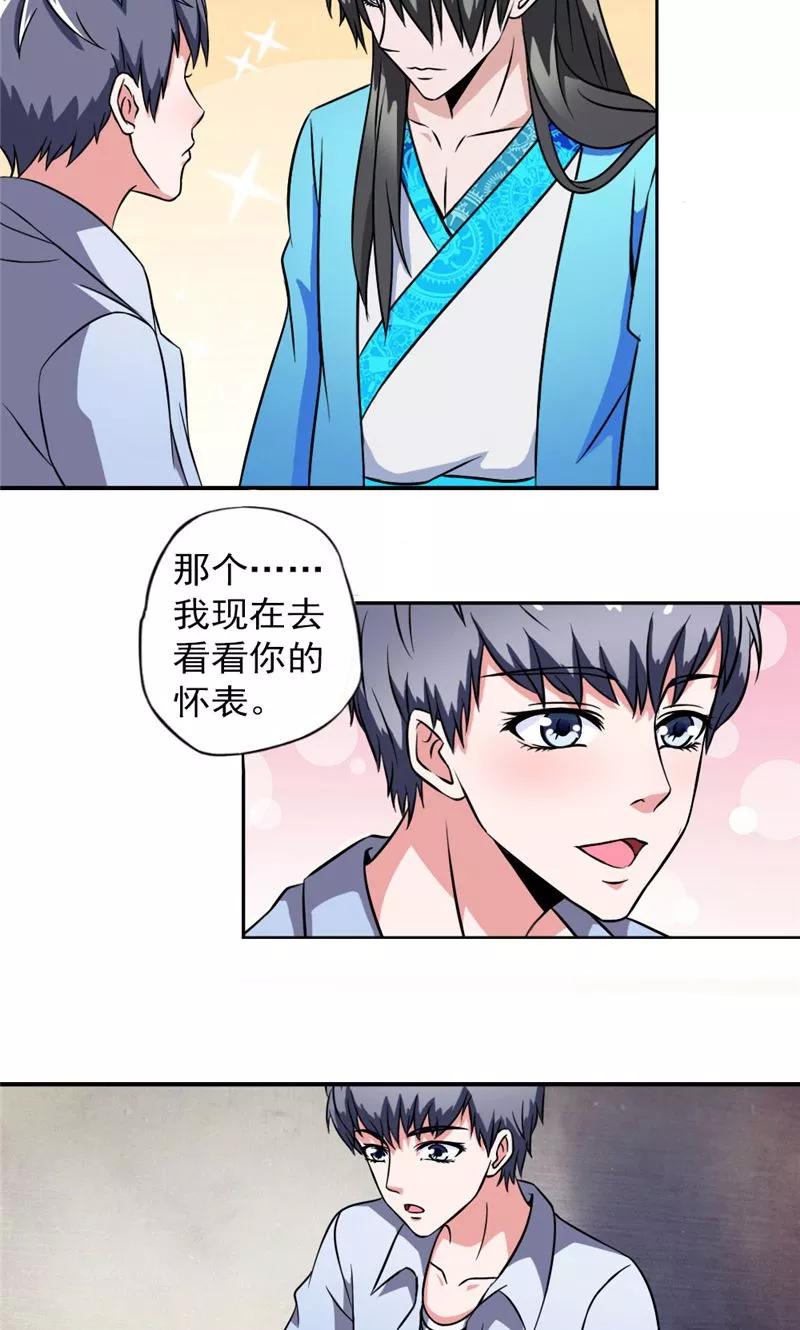 第5话与鬼相处-我不在故宫修文物-神鱼漫社（第2张）