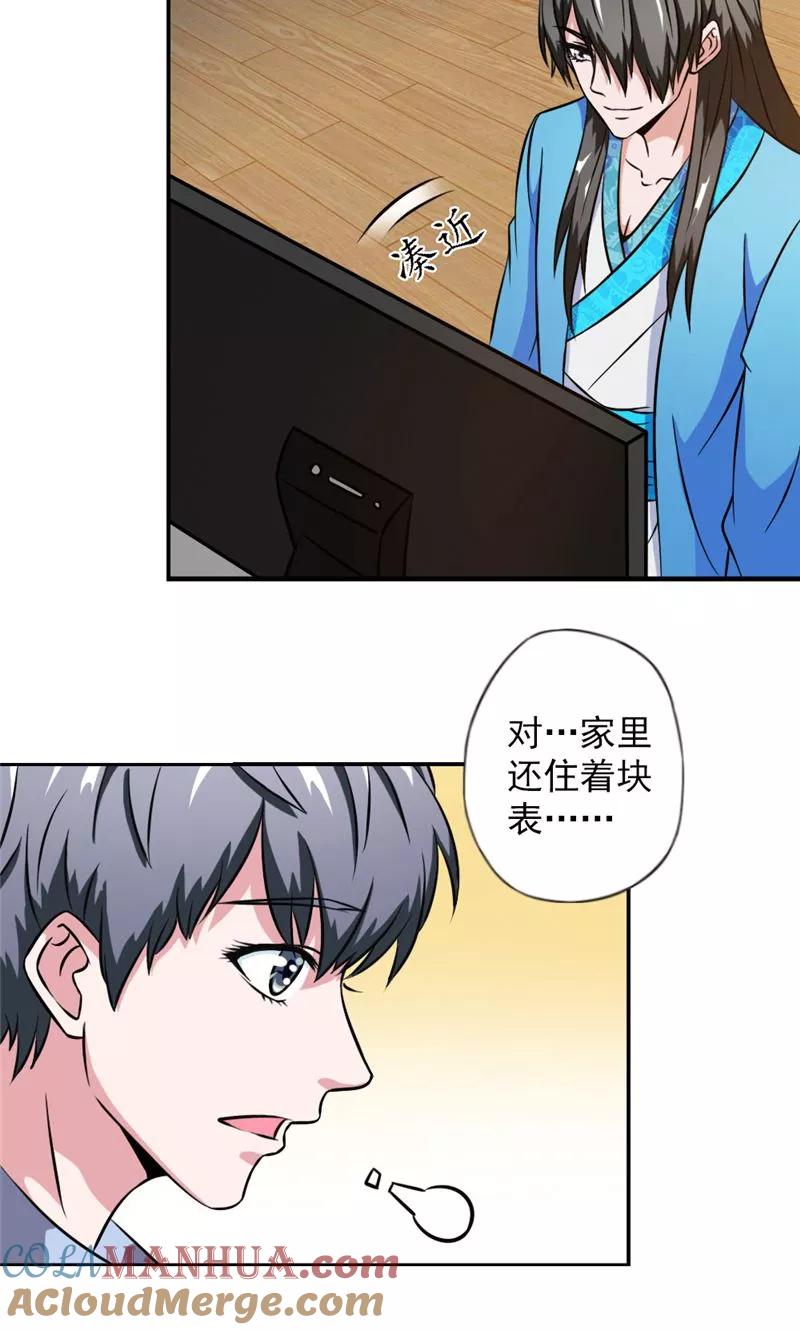 第5话与鬼相处-我不在故宫修文物-神鱼漫社（第17张）