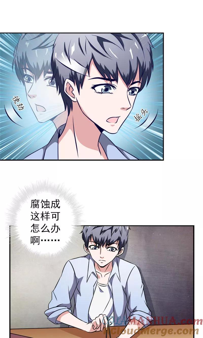 第5话与鬼相处-我不在故宫修文物-神鱼漫社（第5张）