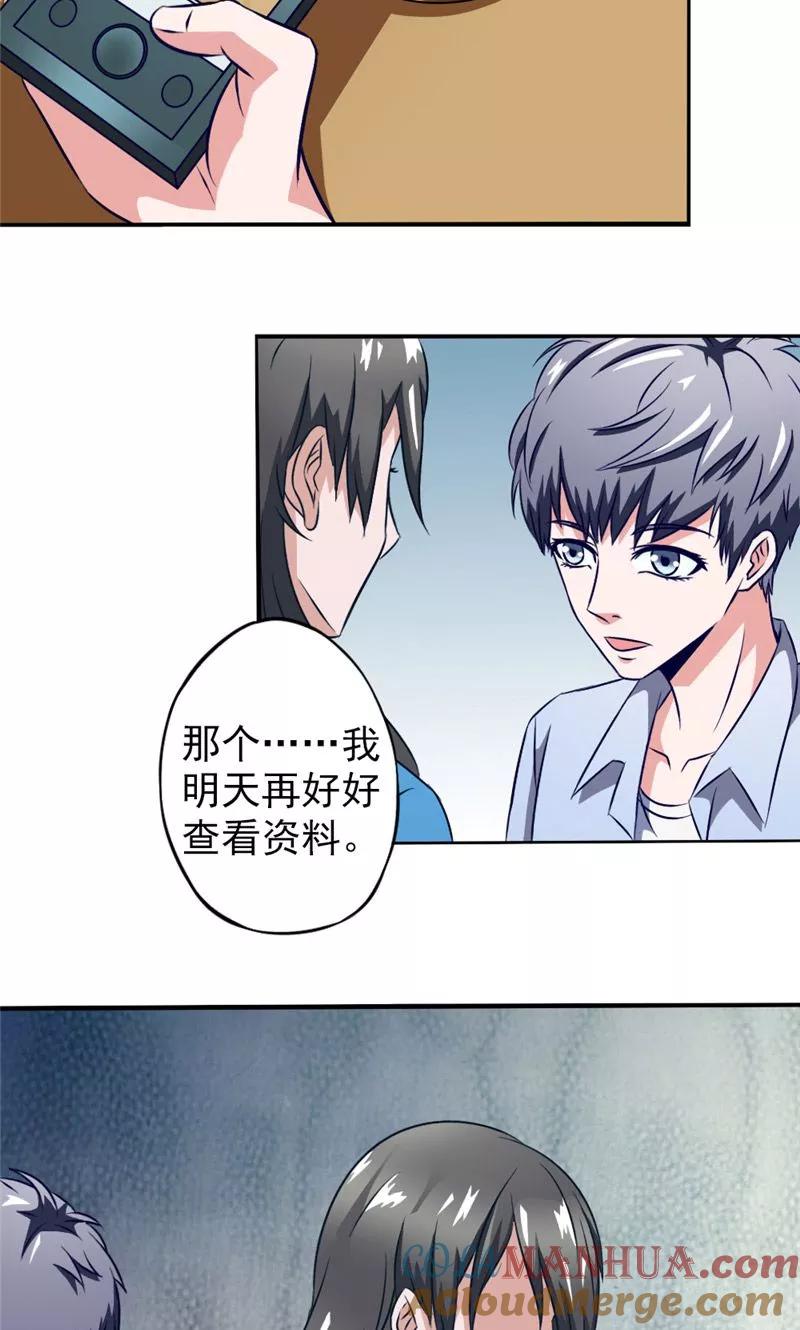 第5话与鬼相处-我不在故宫修文物-神鱼漫社（第9张）