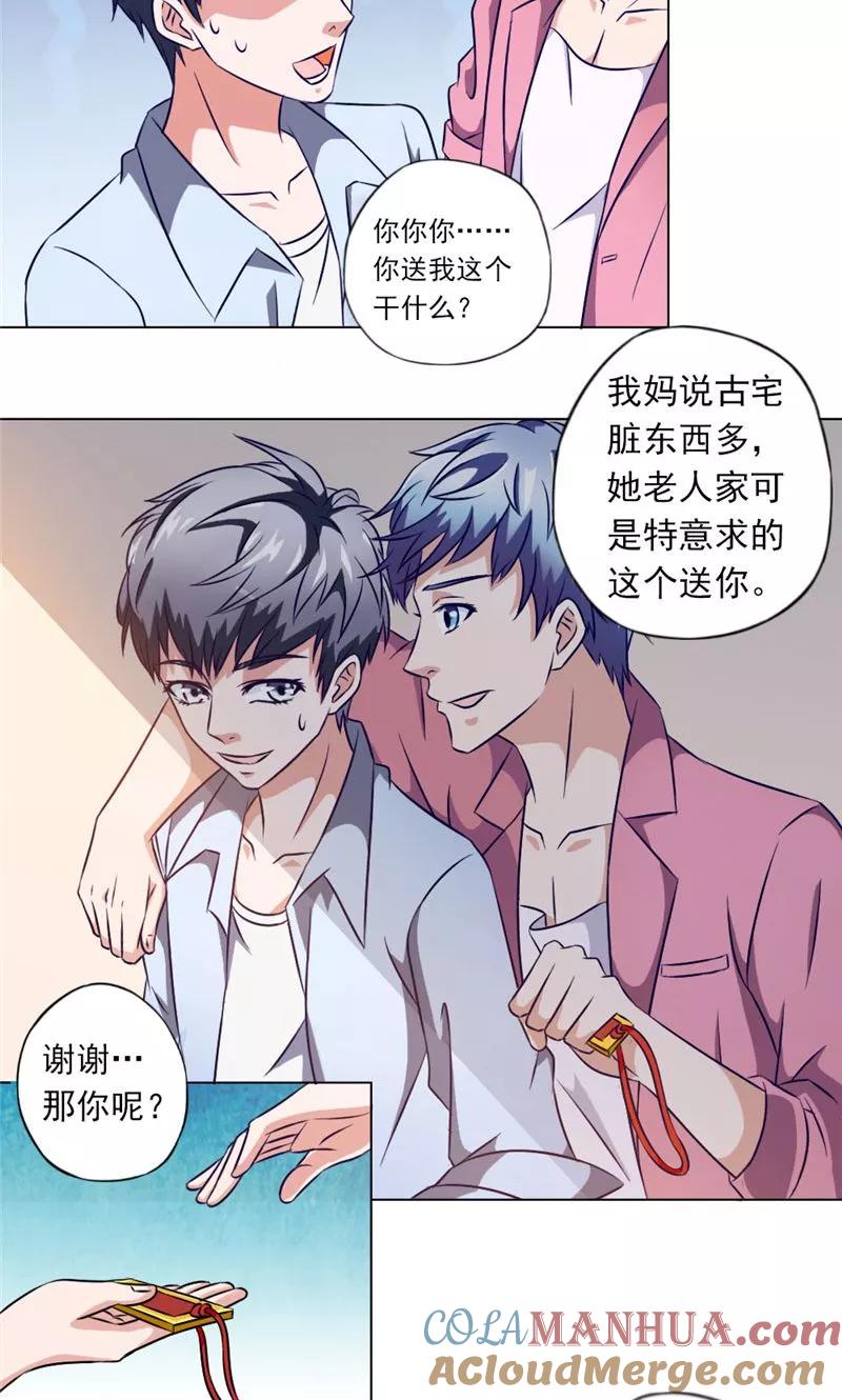 第6话琴堂的心结-我不在故宫修文物-神鱼漫社（第3张）