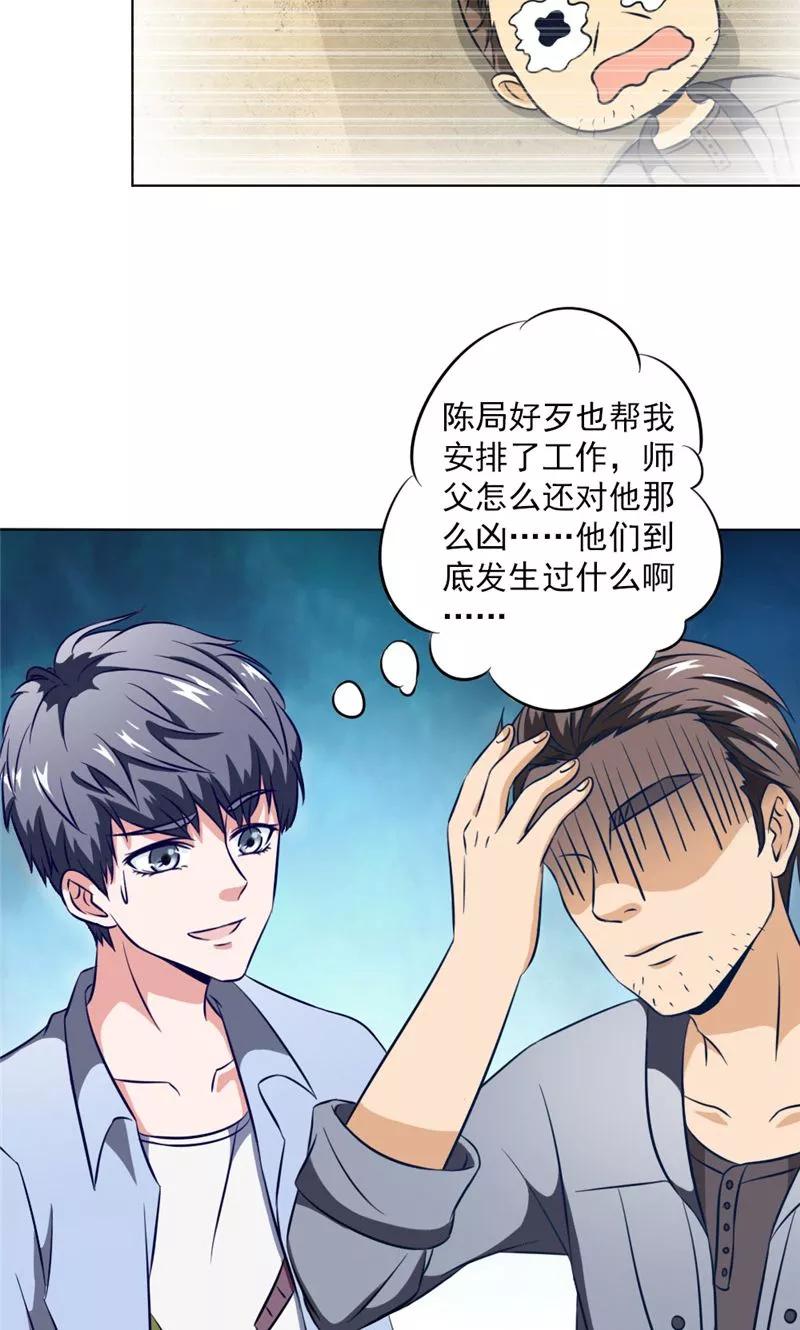 第7话出门-我不在故宫修文物-神鱼漫社（第12张）