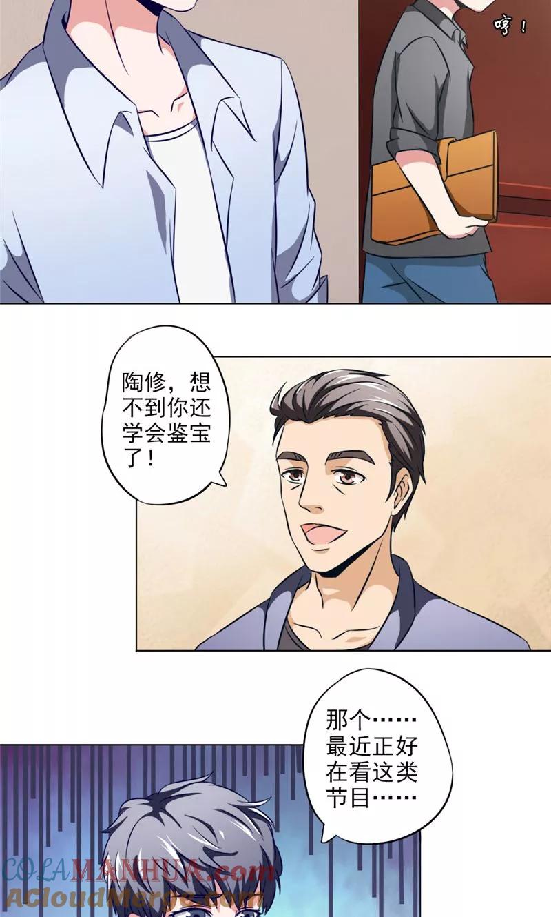 第7话出门-我不在故宫修文物-神鱼漫社（第9张）