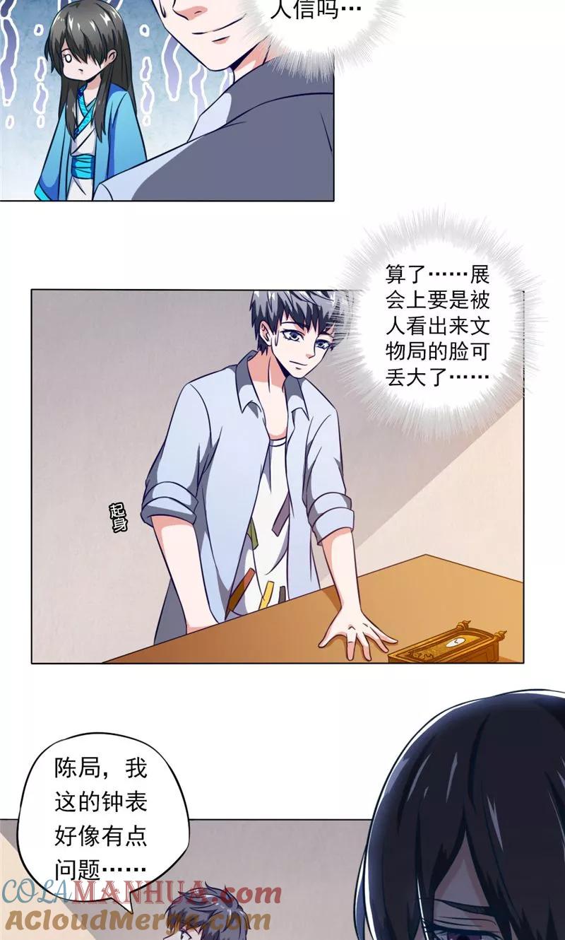 第7话出门-我不在故宫修文物-神鱼漫社（第3张）