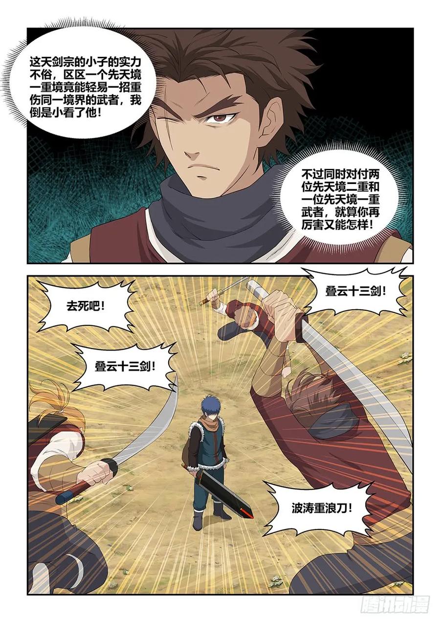 九十六自寻死路（二）-剑逆苍穹-丰祺动漫 x 一搏传媒（第8张）