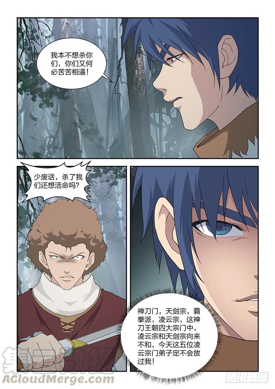 九十六自寻死路（二）-剑逆苍穹-丰祺动漫 x 一搏传媒（第7张）
