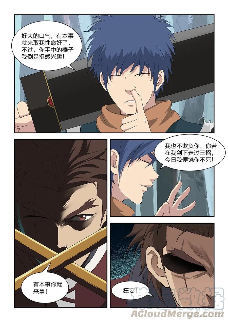 九十七自寻死路（三）-剑逆苍穹-丰祺动漫 x 一搏传媒（第3张）