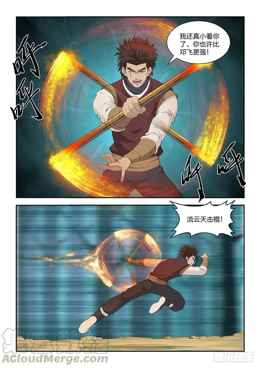 九十七自寻死路（三）-剑逆苍穹-丰祺动漫 x 一搏传媒（第9张）