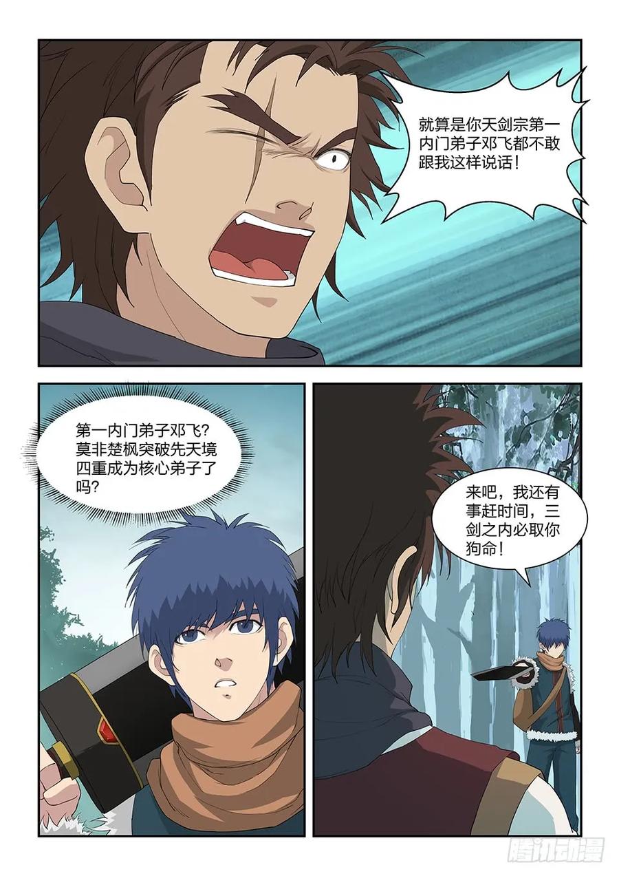 九十七自寻死路（三）-剑逆苍穹-丰祺动漫 x 一搏传媒（第4张）