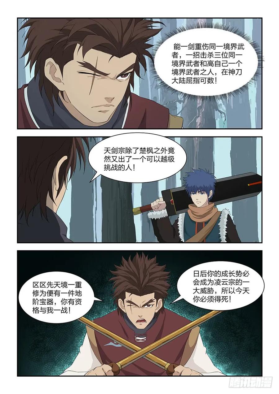 九十七自寻死路（三）-剑逆苍穹-丰祺动漫 x 一搏传媒（第2张）
