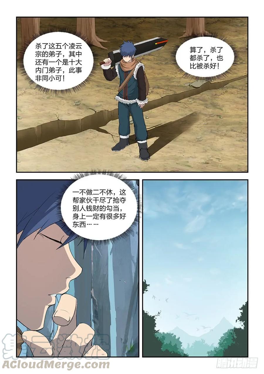 九十八自寻死路（四）-剑逆苍穹-丰祺动漫 x 一搏传媒（第5张）