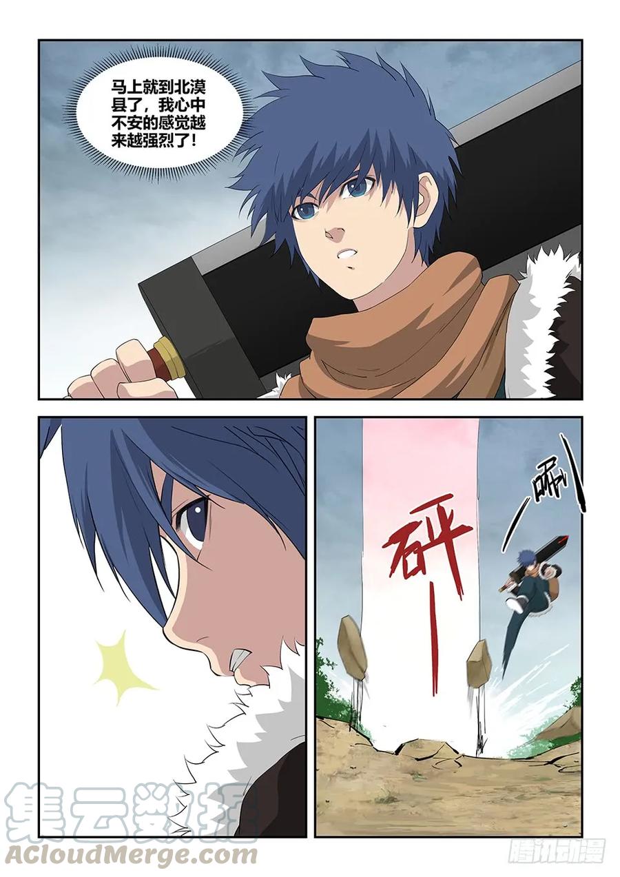 九十八自寻死路（四）-剑逆苍穹-丰祺动漫 x 一搏传媒（第11张）