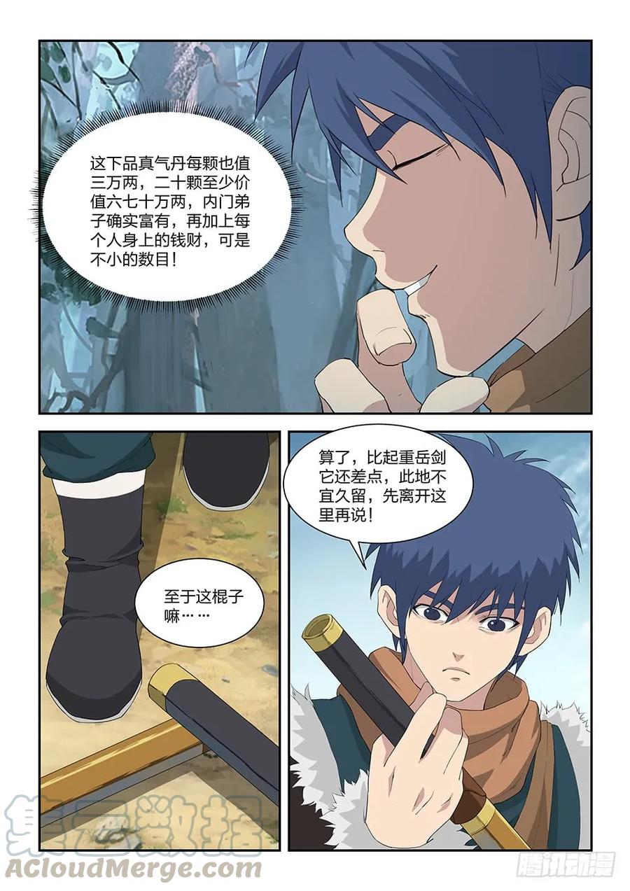 九十八自寻死路（四）-剑逆苍穹-丰祺动漫 x 一搏传媒（第7张）