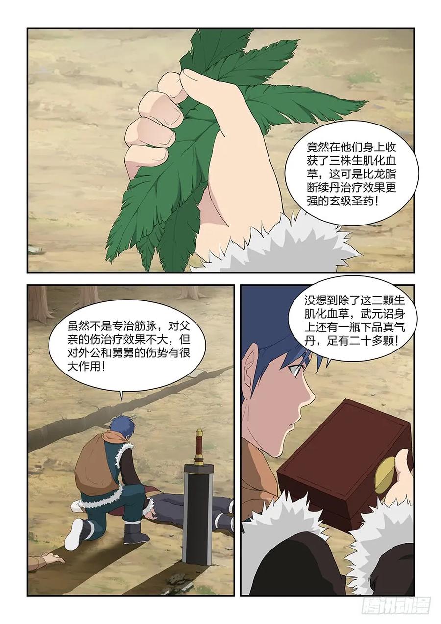 九十八自寻死路（四）-剑逆苍穹-丰祺动漫 x 一搏传媒（第6张）
