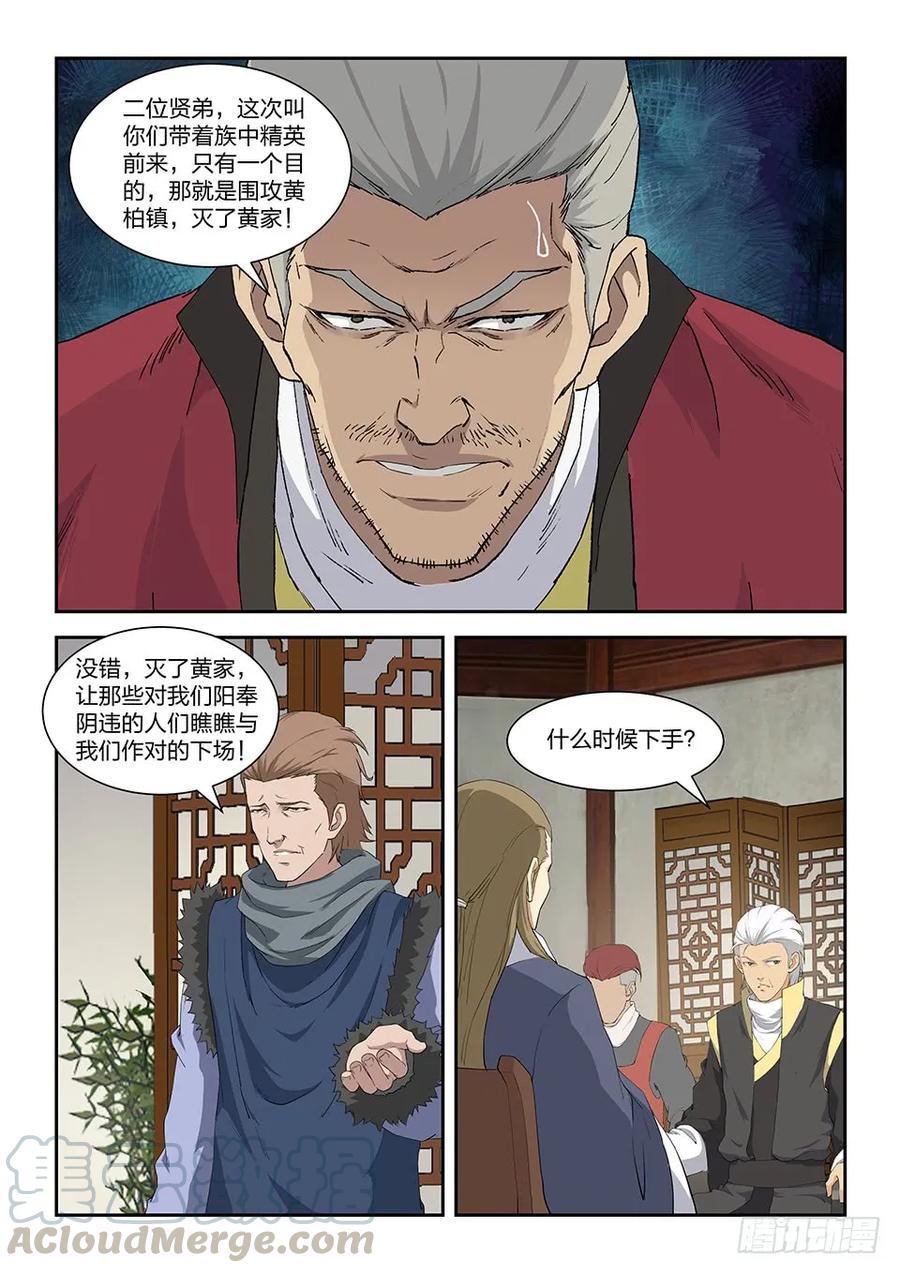九十九黄家危机（一）-剑逆苍穹-丰祺动漫 x 一搏传媒（第11张）