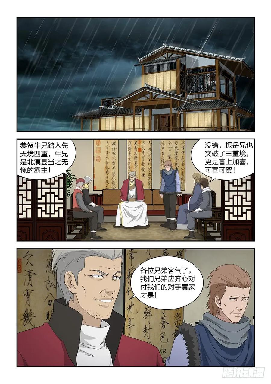 九十九黄家危机（一）-剑逆苍穹-丰祺动漫 x 一搏传媒（第8张）