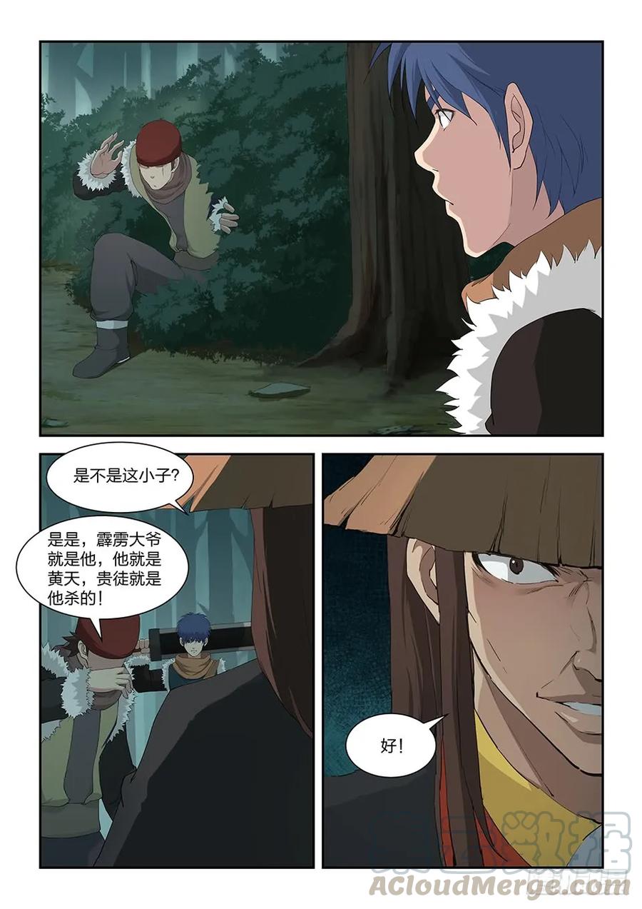 九十九黄家危机（一）-剑逆苍穹-丰祺动漫 x 一搏传媒（第3张）