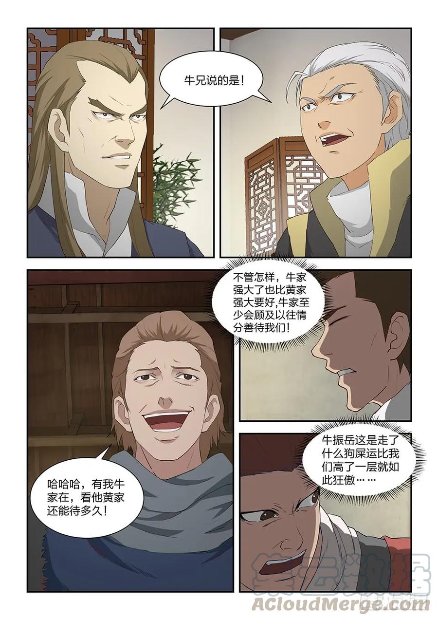 九十九黄家危机（一）-剑逆苍穹-丰祺动漫 x 一搏传媒（第9张）
