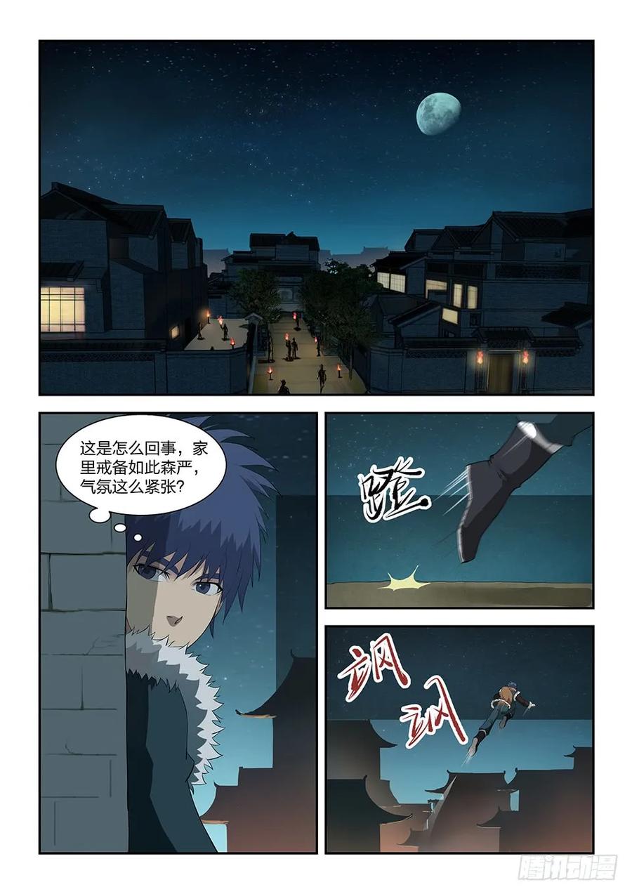 一百零一黄家危机（三）-剑逆苍穹-丰祺动漫 x 一搏传媒（第12张）