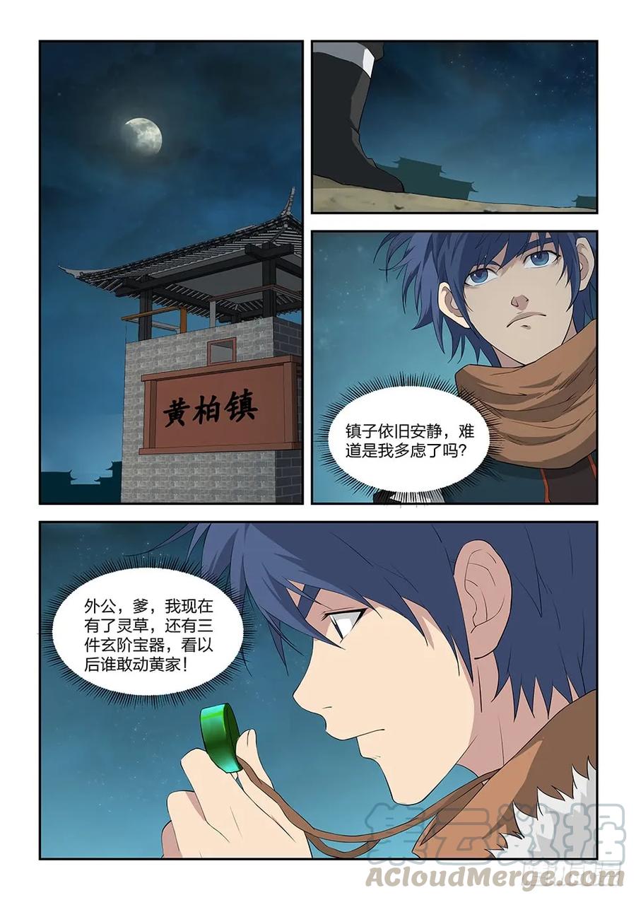 一百零一黄家危机（三）-剑逆苍穹-丰祺动漫 x 一搏传媒（第9张）