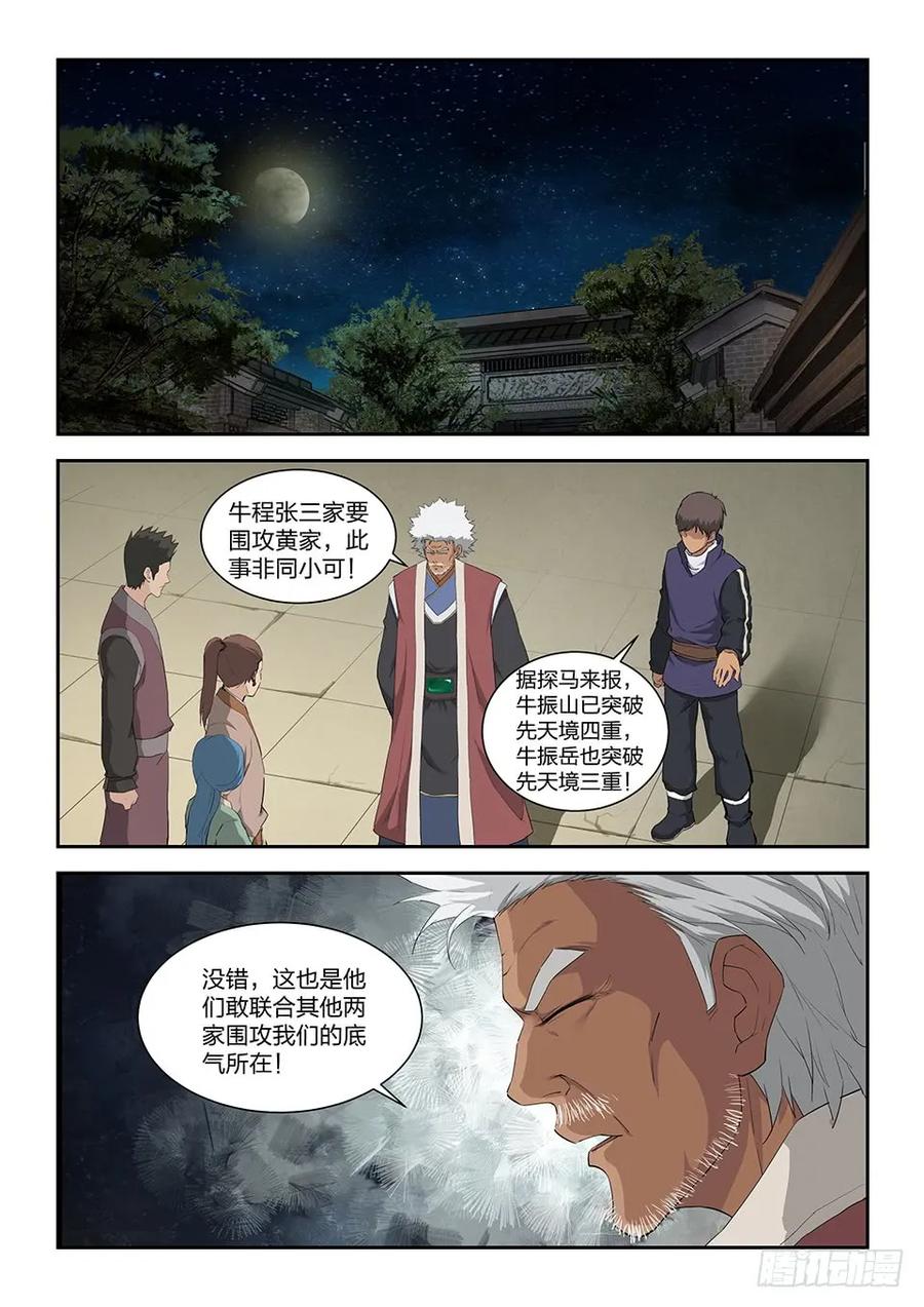 一百零一黄家危机（三）-剑逆苍穹-丰祺动漫 x 一搏传媒（第10张）