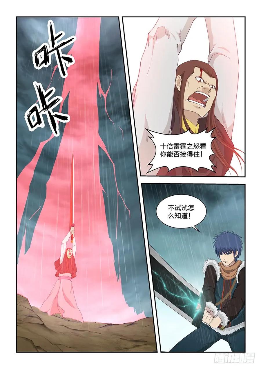 一百零一黄家危机（三）-剑逆苍穹-丰祺动漫 x 一搏传媒（第2张）