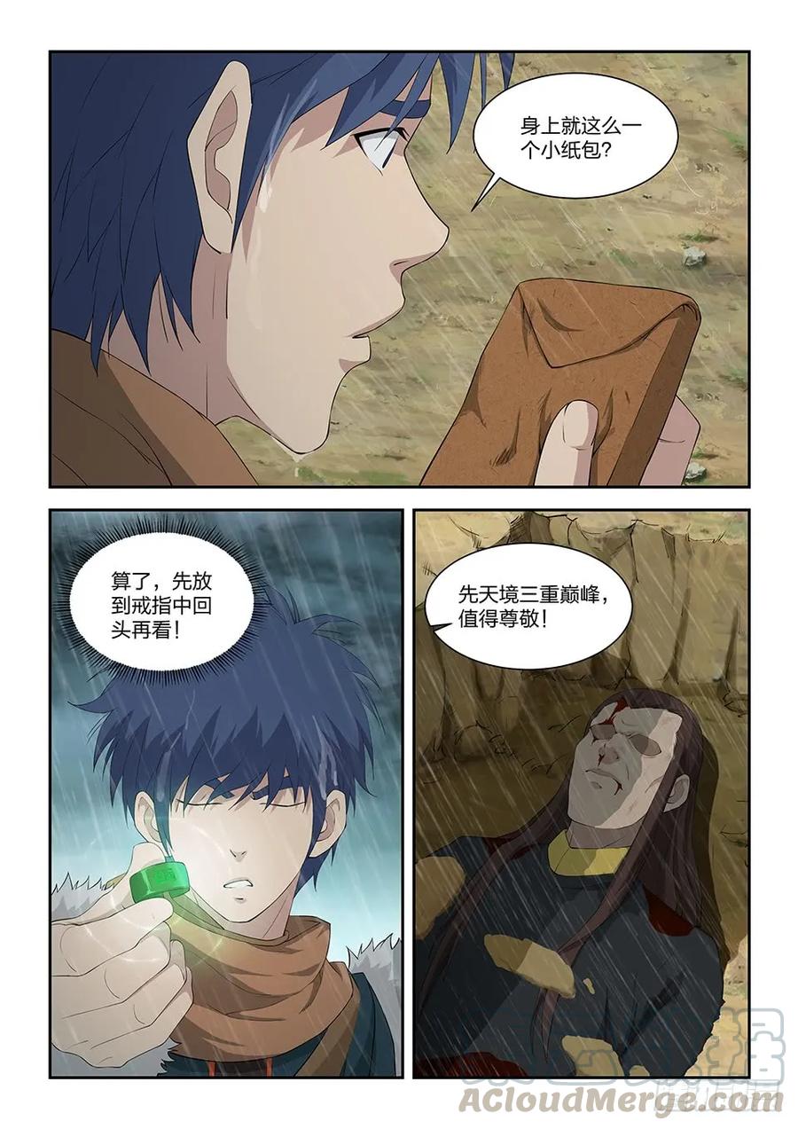 一百零一黄家危机（三）-剑逆苍穹-丰祺动漫 x 一搏传媒（第7张）
