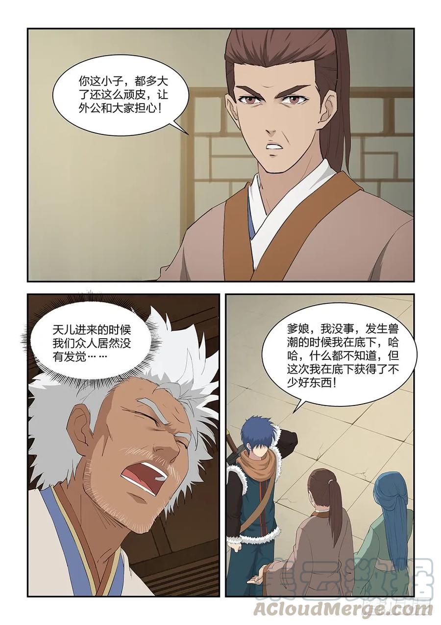一百零二黄家危机（四）-剑逆苍穹-丰祺动漫 x 一搏传媒（第3张）