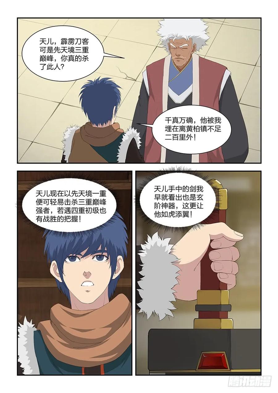 一百零二黄家危机（四）-剑逆苍穹-丰祺动漫 x 一搏传媒（第12张）