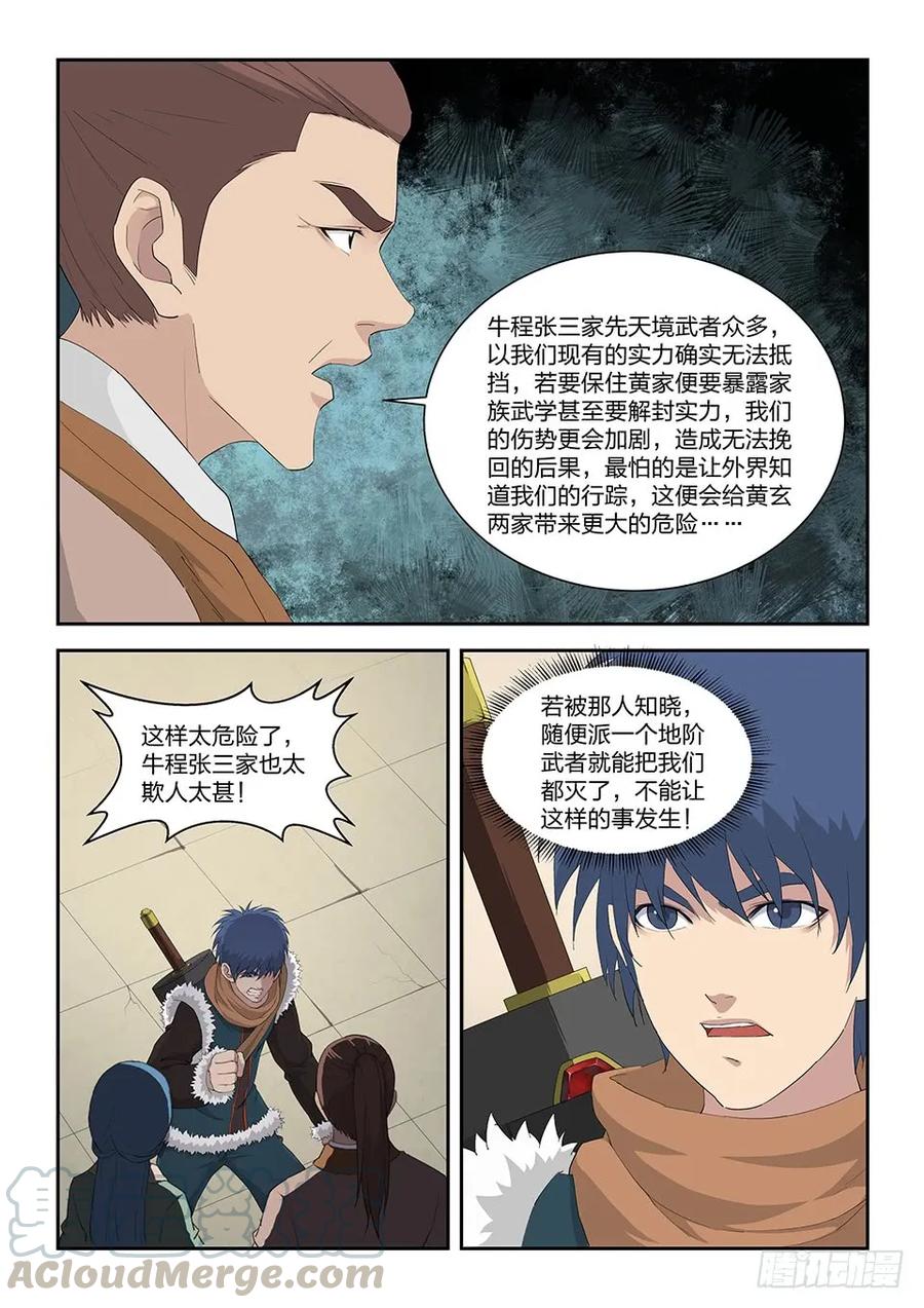 一百零二黄家危机（四）-剑逆苍穹-丰祺动漫 x 一搏传媒（第7张）