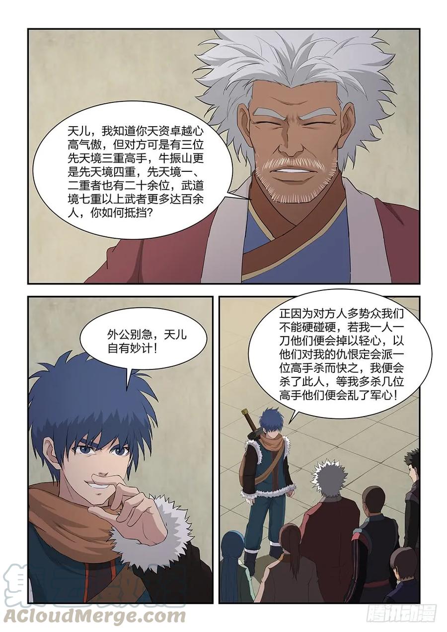 一百零二黄家危机（四）-剑逆苍穹-丰祺动漫 x 一搏传媒（第9张）