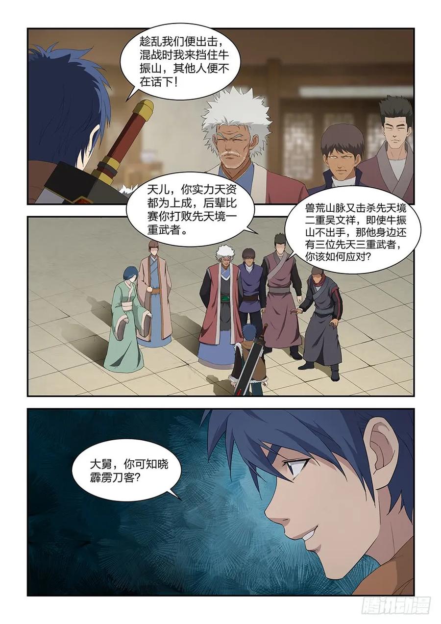 一百零二黄家危机（四）-剑逆苍穹-丰祺动漫 x 一搏传媒（第10张）