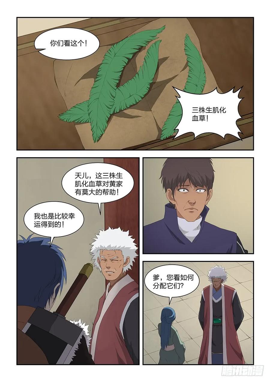 一百零二黄家危机（四）-剑逆苍穹-丰祺动漫 x 一搏传媒（第4张）