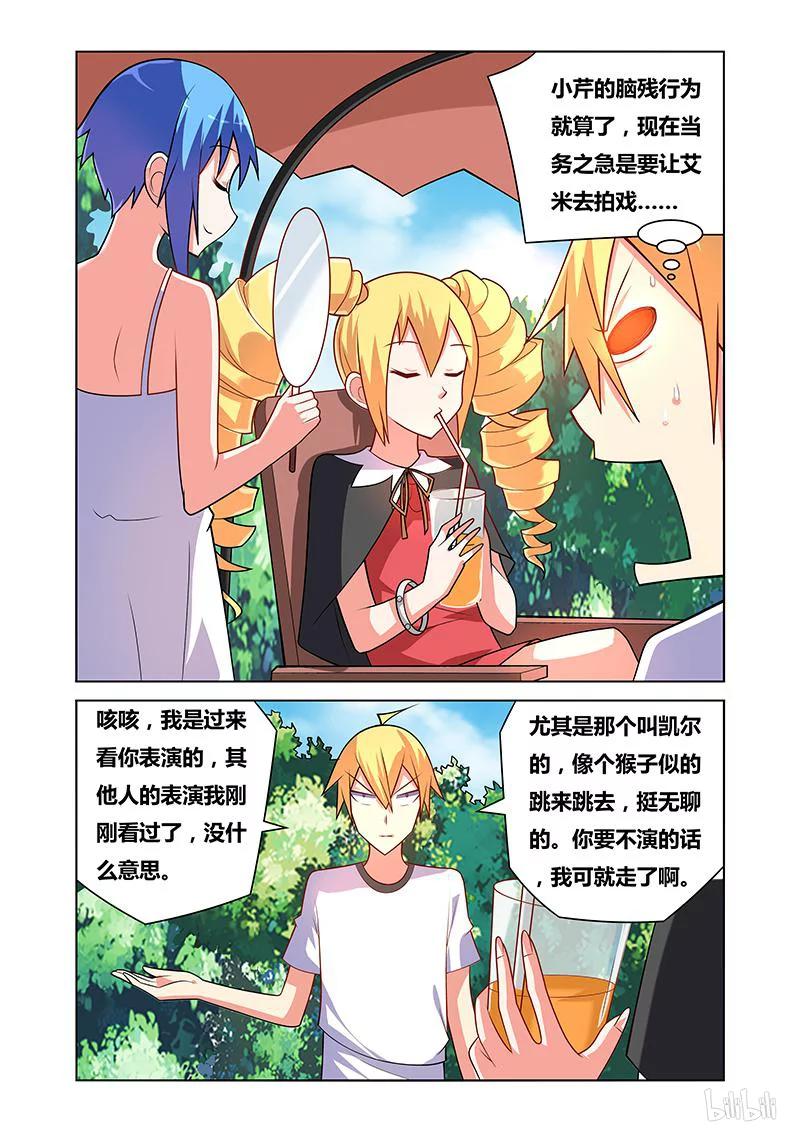 107众星捧月-我才不会被女孩子欺负呢-灵动漫画（第8张）