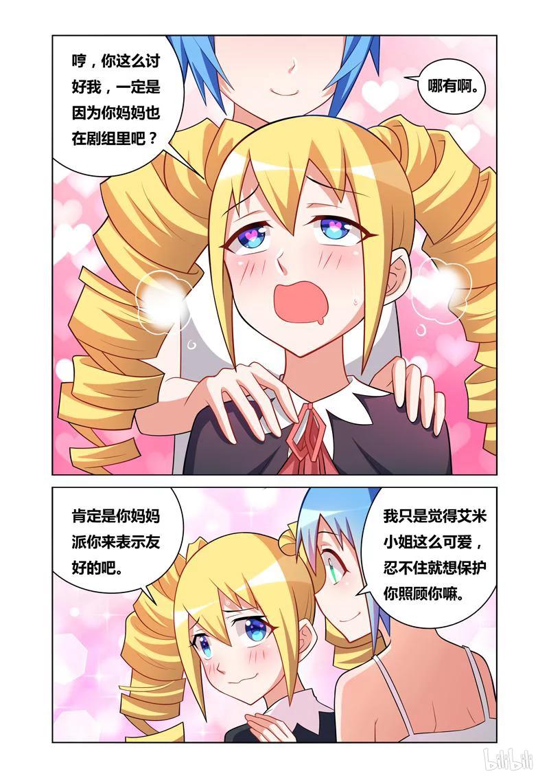 107众星捧月-我才不会被女孩子欺负呢-灵动漫画（第6张）