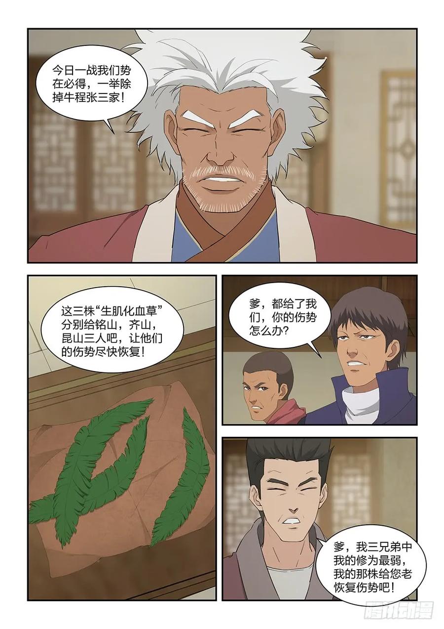 一百零三黄家的转机-剑逆苍穹-丰祺动漫 x 一搏传媒（第12张）