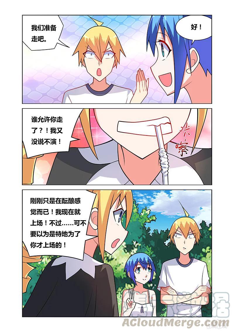 107众星捧月-我才不会被女孩子欺负呢-灵动漫画（第9张）
