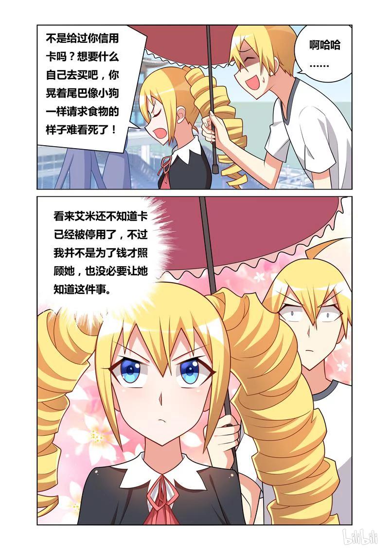 107众星捧月-我才不会被女孩子欺负呢-灵动漫画（第12张）