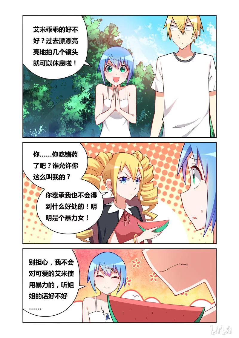 107众星捧月-我才不会被女孩子欺负呢-灵动漫画（第4张）