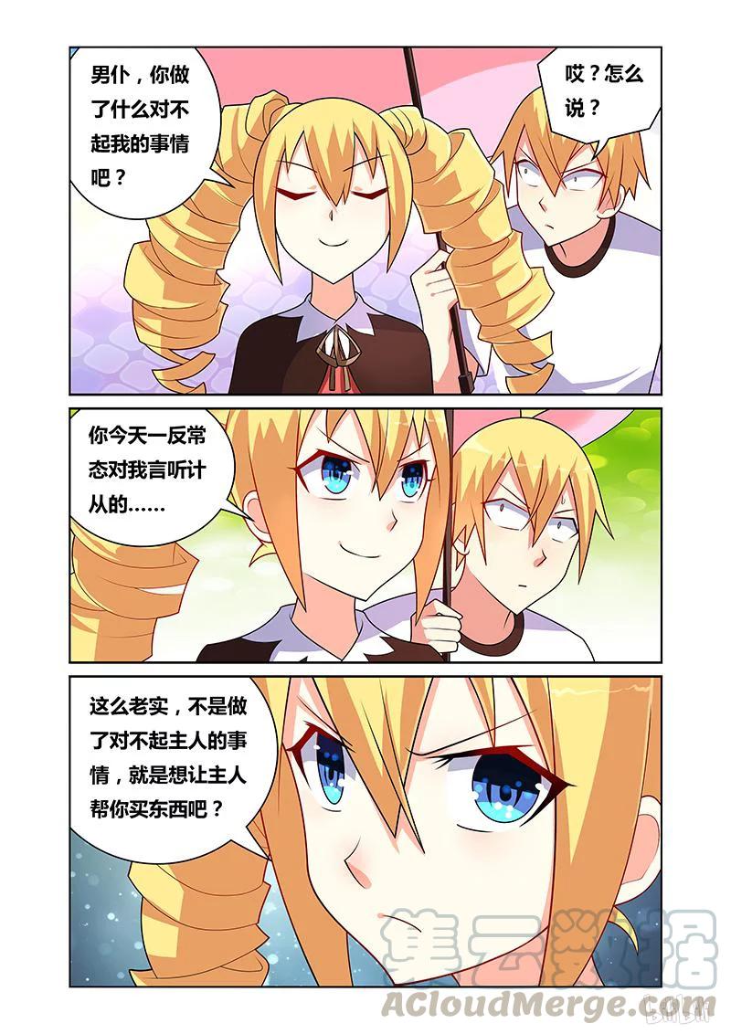 107众星捧月-我才不会被女孩子欺负呢-灵动漫画（第11张）