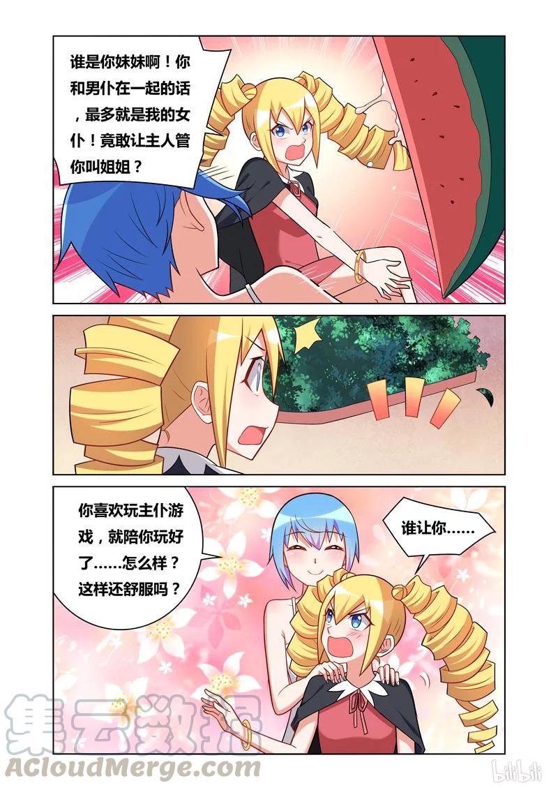 107众星捧月-我才不会被女孩子欺负呢-灵动漫画（第5张）