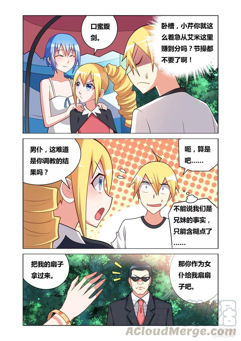 107众星捧月-我才不会被女孩子欺负呢-灵动漫画（第7张）