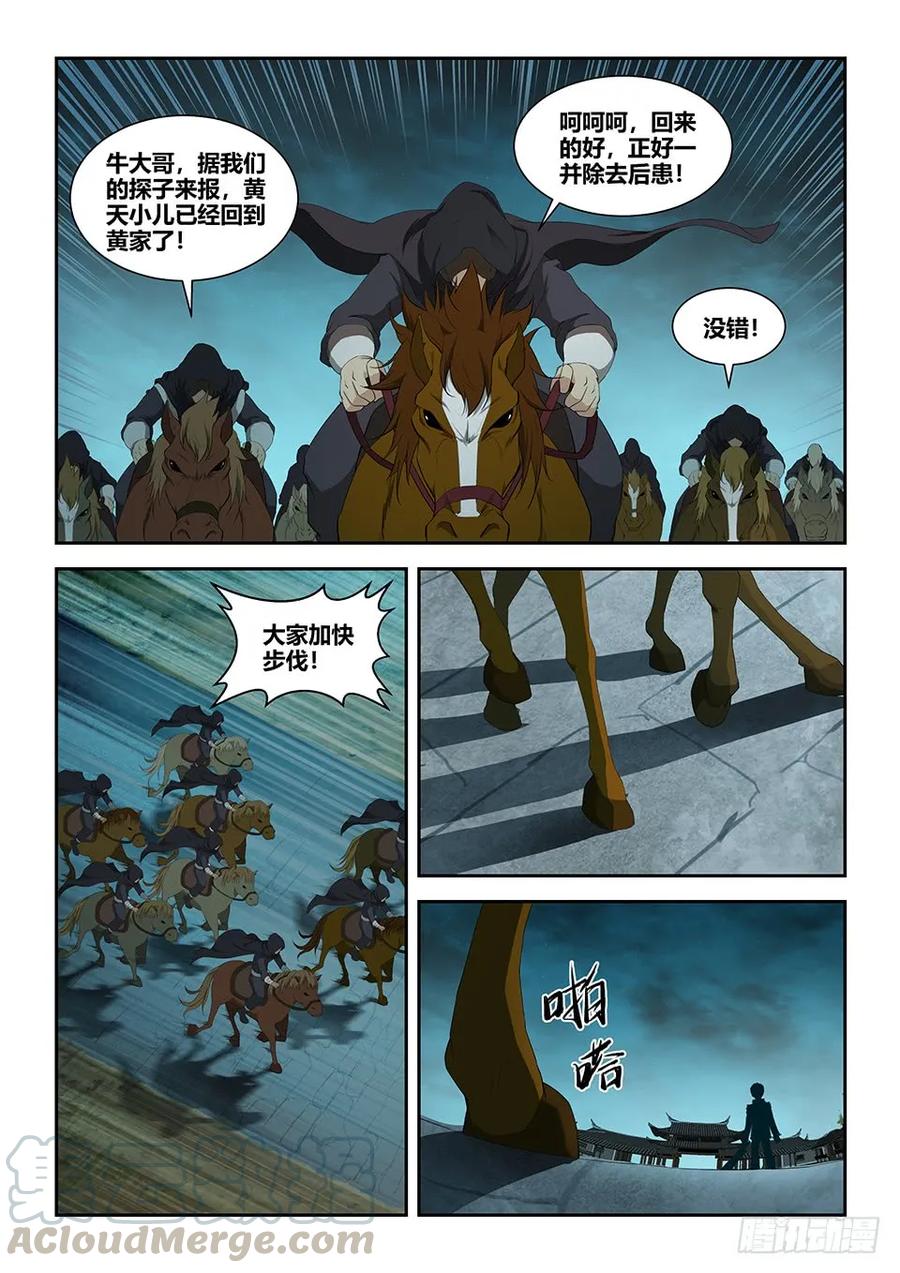 一百零四独挡一面-剑逆苍穹-丰祺动漫 x 一搏传媒（第3张）