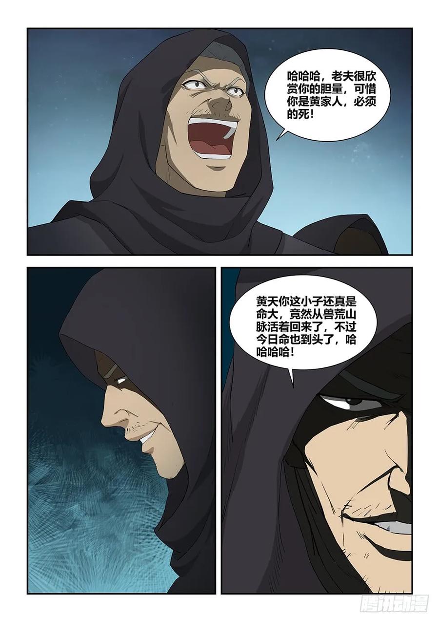 一百零四独挡一面-剑逆苍穹-丰祺动漫 x 一搏传媒（第6张）