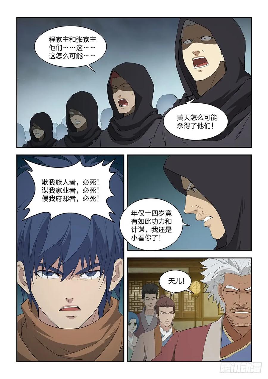 一百零六杀二人-剑逆苍穹-丰祺动漫 x 一搏传媒（第12张）