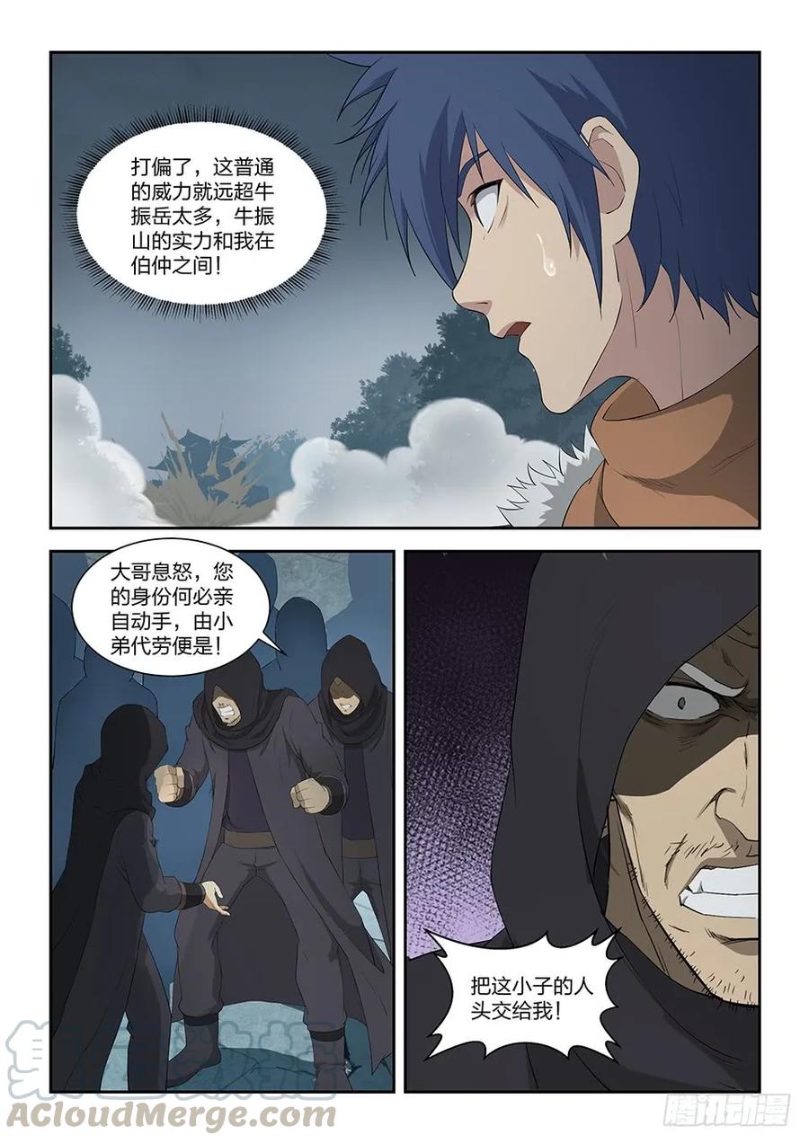 一百零六杀二人-剑逆苍穹-丰祺动漫 x 一搏传媒（第3张）