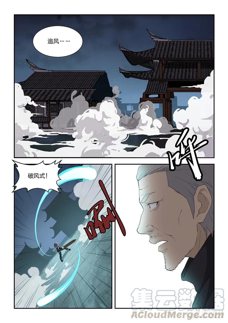一百零七大战牛振山-剑逆苍穹-丰祺动漫 x 一搏传媒（第7张）